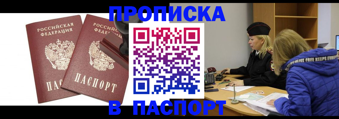 регистрация в Старой Купавне