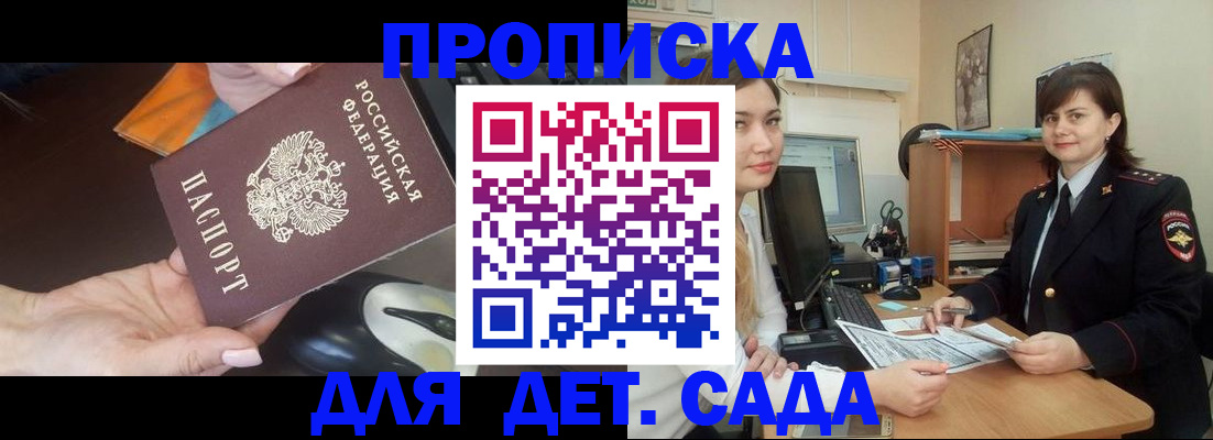 временная прописка в Старой Купавне